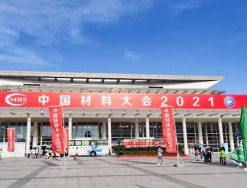 中国材料大会2021厦门会展——科晶同行